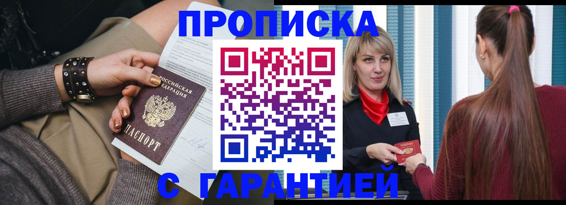 временная регистрация надежно в Дальнегорске