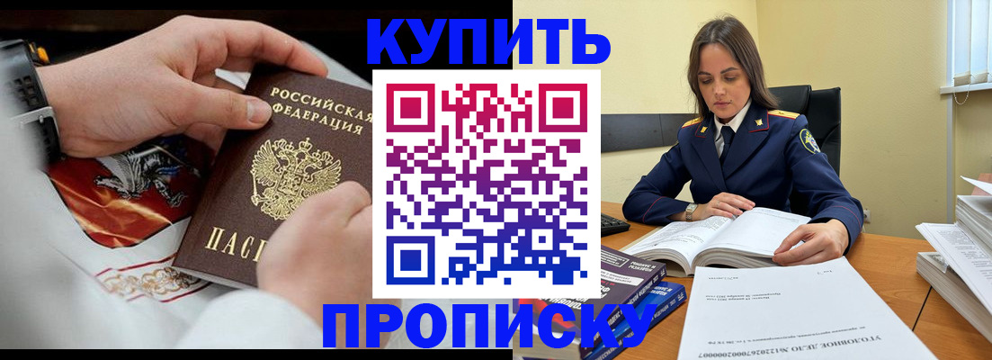 прописка штамп в Дальнегорске